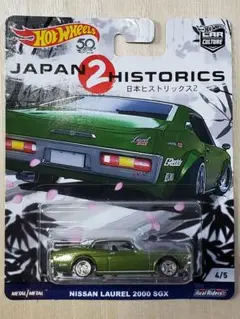 はこのりチョロQ ローレルSGX/紫 旗持ち B-4 宅配】静岡県浜松市のミニカー買取実績｜チョロQ「はこのり