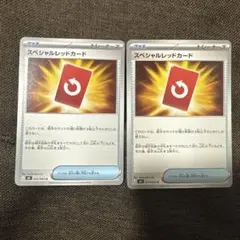 ポケモンカード スペシャルレッドカード 2枚セット ニンジャスピナー収録