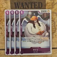 サトリ 【R】【紫】【OP15-066】4枚