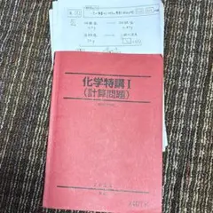 2026年最新】化学特講の人気アイテム - メルカリ