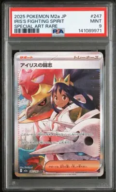 2026年最新】アイリスの闘志 psa10の人気アイテム - メルカリ