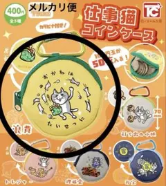 仕事猫コインケース　　浪費