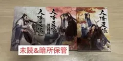 人渣反派自救系統 さはん 3巻(完結)セット 繁体字 墨香銅臭 カード付