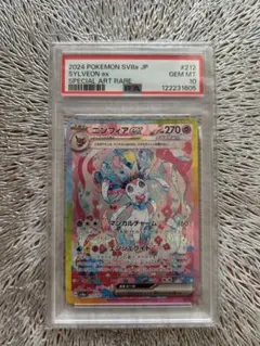 ニンフィアex sar ARS10 【極美品‼️】即日発送‼️ テラスタルフェスex
