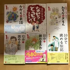 朝の読書にぴったり 1年生 6冊セット