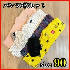 キッズ パンツ6枚セット まとめ売り サイズ90 女の子 男の子