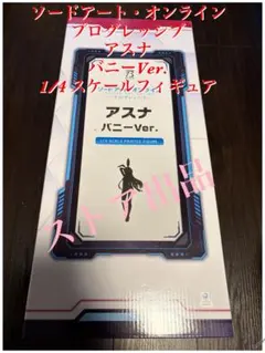 ソードアート・オンライン プログレッシブ アスナ バニーVer.