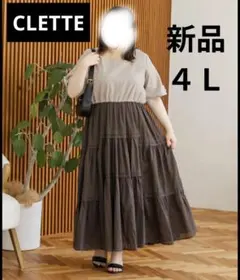 新品タグ付CLETTE　ドッキングワンピース　チュニックワンピース　大きいサイズ