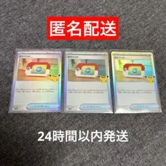 ポケモンカード　30th ロゴ入り　ポケパット 汎用カード 3枚