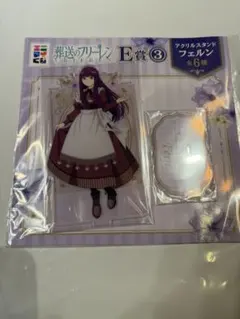 エニマイくじ 葬送のフリーレン E賞アクリルスタンド フェルン