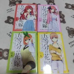 五等分の花嫁 キャラクターブック　一花　二乃　四葉　五月