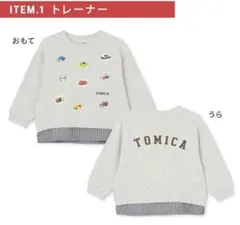 福袋　petit main トミカ　プレミアムセット　トレーナーのみ　90