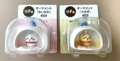 【新品未開封】ちいかわ エニマイくじ F賞 オーナメント2種セット