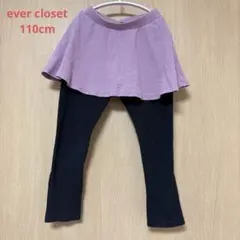 ever closet スカート付きレギンス 10分丈 110cm