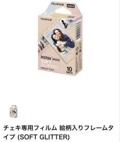 チェキ専用フィルム 絵柄入りフレームタイプ (SOFT GLITTER) 10枚