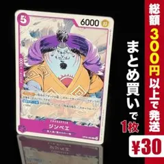 【残り11点】ジンベエ C OP05-066