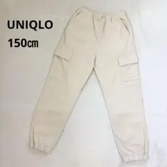 UNIQLO ウルトラストレッチカーゴジョガーパンツ　150㎝