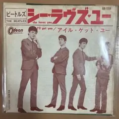 ビートルズ 名盤 レコード シーラブズユー 赤盤