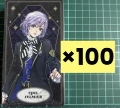 ツイステ エペル 制服 アルカナカード 100枚