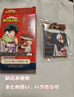 僕のヒーローアカデミア　バレンタイン　ラバーストラップコレクション　轟焦凍