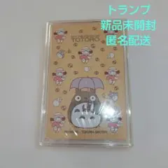 となりのトトロ トランプ