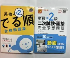 英検準2級問題集　出る順、面接対策