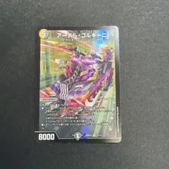 アーテルゴルギーニ MAXレア メルカリ便 - メルカリ