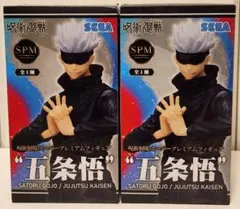 呪術廻戦 五条悟 SPM フィギュア 2体セット✨️送料込み (出品者負担)✨️