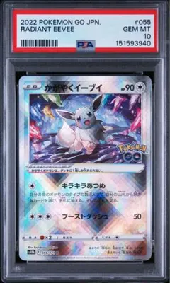 かがやくイーブイ PSA10 日本支社のサムネイル