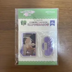 その着せ替え人形は恋をする　アニプレックスくじ　ミニアクリルスタンド