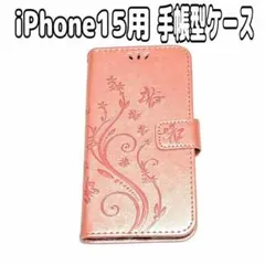 iPhone 15 手帳型スマホケース PUレザー カード収納 スタンド機能