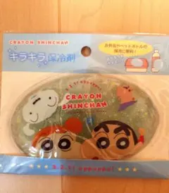 ♡新品♡キラキラ保冷剤　クレヨンしんちゃん