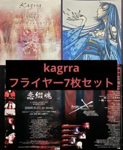 ARISEMIND CROW kagrra フライヤーとセットリスト10枚　V系 ARISEMIND CROW kagrra フライヤーとセットリスト10枚 V系