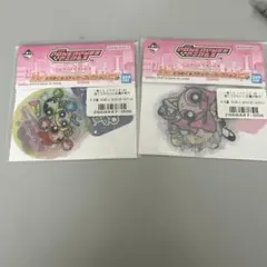 一番くじ パワーパフガールズ H賞 2点セット