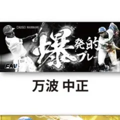 西川遥輝 #7 グリッターワッペン FAV限定 【新品】 日本ハム