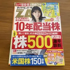 ダイヤモンド ザイ ZAi 2026年11月号《最新号》