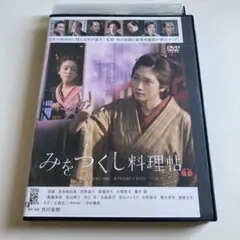 2026年最新】みをつくし料理帖 dvdの人気アイテム - メルカリ