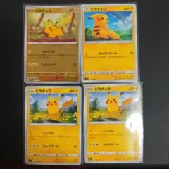 ピカチュウ カード 4枚セット 内1枚モンスターボールミラー
