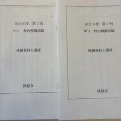 2026年最新】校内模試の人気アイテム - メルカリ