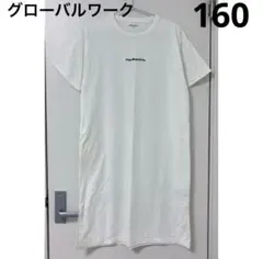グローバルワーク　ガールズ　160 ホワイトTシャツワンピース　キュロット　半袖