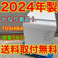 928⭐️2026年製☆ほぼ新品☆東芝 洗濯機 7KG 大型 一人暮らし - メルカリ