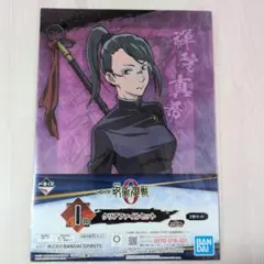 【未開封品】一番くじ　呪術廻戦0　I賞　クリアファイルセット　禪院真希