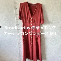 Stradivarius 赤茶 Vネックカーディガン兼用ロングワンピース M L