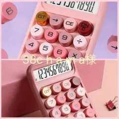 38c h a m a様専用ページです。
