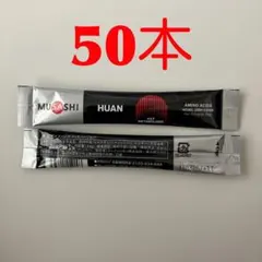 MUSASHI HUAN 50本 - メルカリ