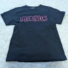 REGULUS ROCK クローズ&WORST 花木九里虎 肉体関係Ｔシャツ