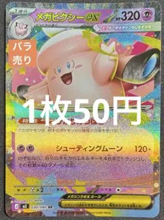 ポケカ　メガピクシーex