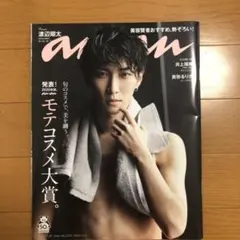 anan 渡辺翔太 表紙 No.2213