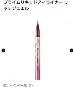 ヒロインメイク　プライムリキッドアイライナー リッチジュエル 02