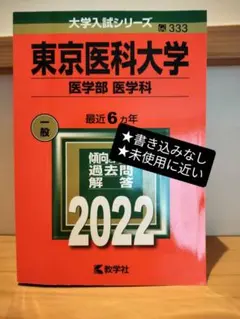 2026年最新】私立医学部 赤本の人気アイテム - メルカリ